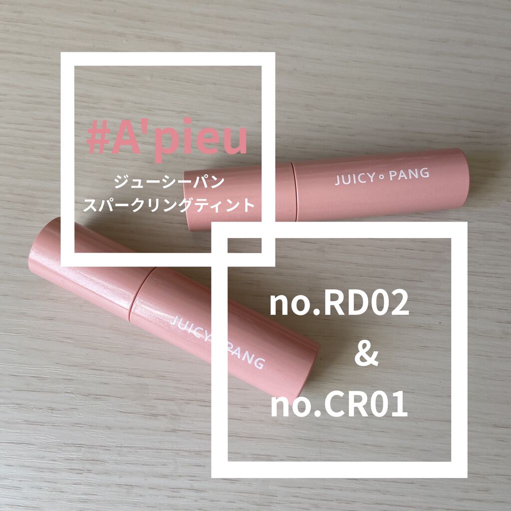アピュー ジューシーパン スパークリングティント/A’pieu/口紅を使ったクチコミ（2枚目）