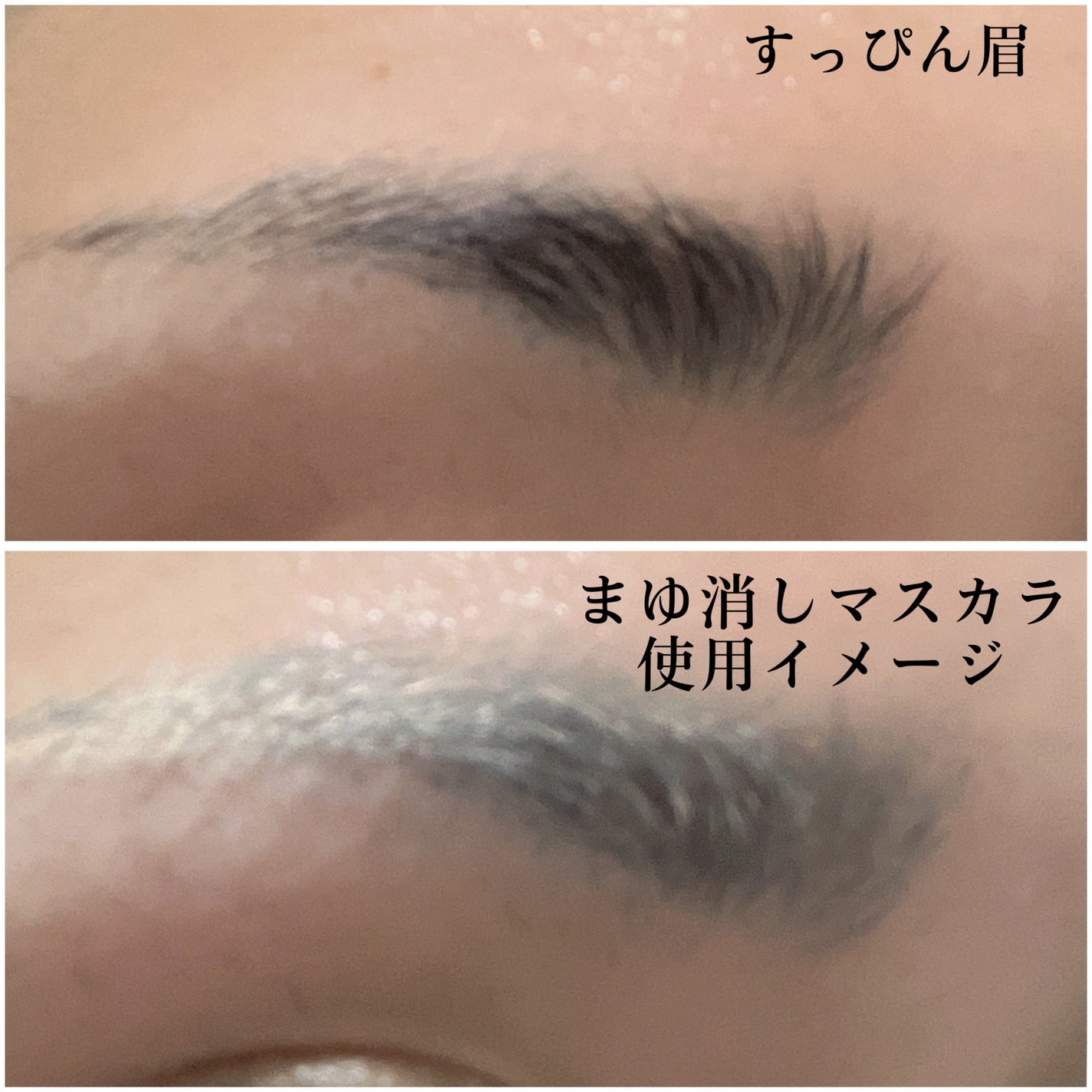まゆ消し マスカラ/FASIO/眉マスカラを使ったクチコミ(3枚目)