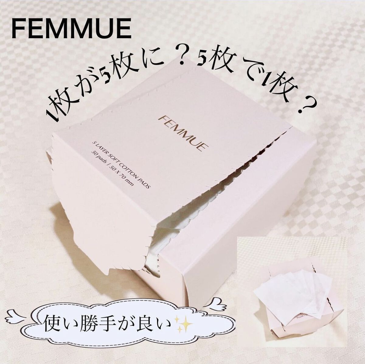 5レイヤーソフトコットンパッド/FEMMUE/コットンを使ったクチコミ（1枚目）