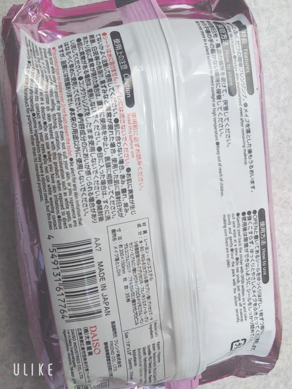 ヒアルロン酸配合メイク落としシート/DAISO/クレンジングシートを使ったクチコミ（2枚目）