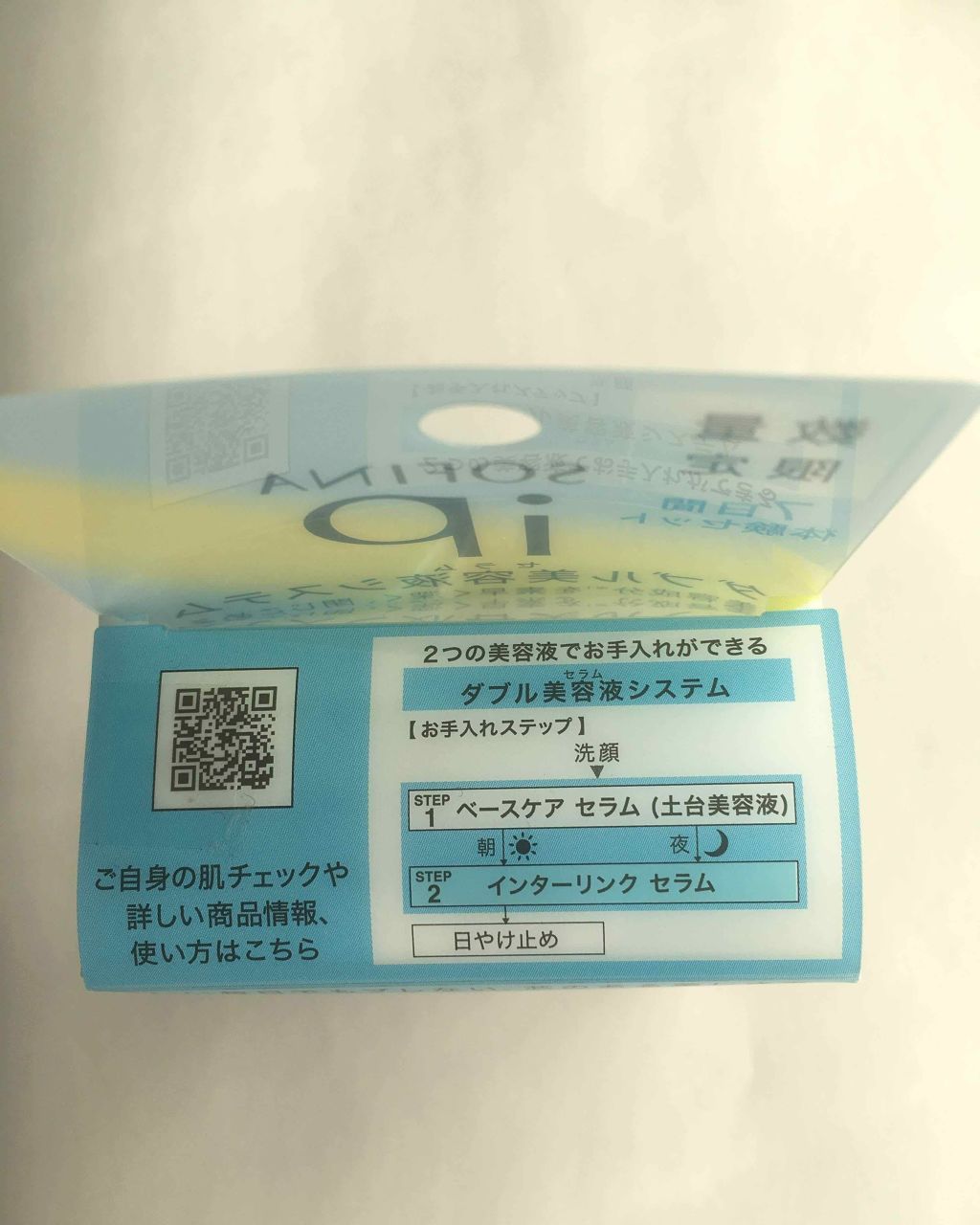 ダブル美容液(セラム)システム 7日間体験セット うるおって明るい肌へ/SOFINA iP/トライアルキットを使ったクチコミ（3枚目）