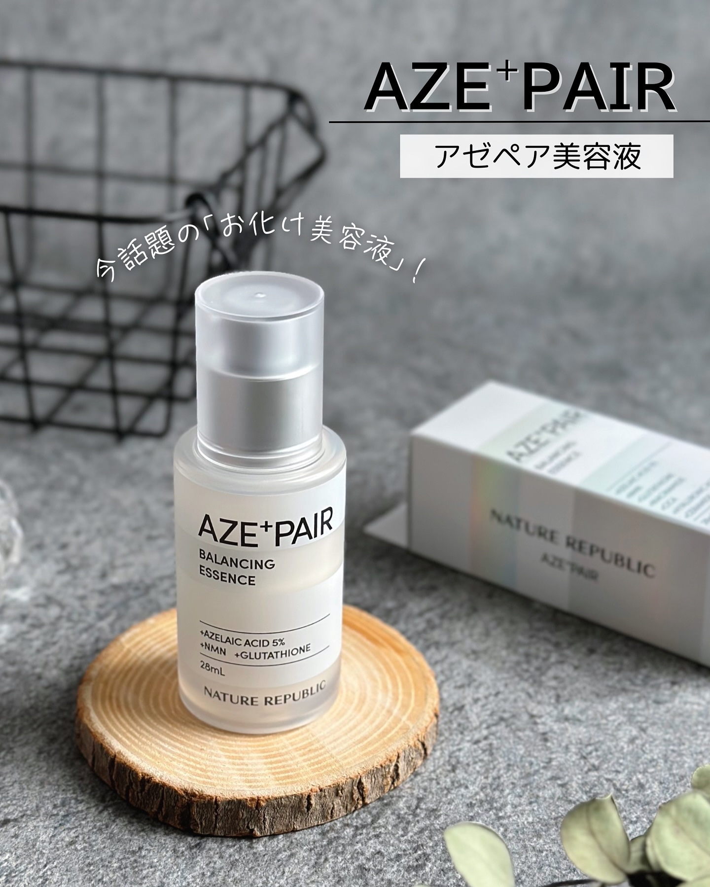 アゼペア 美容液/ネイチャーリパブリック/美容液を使ったクチコミ（1枚目）