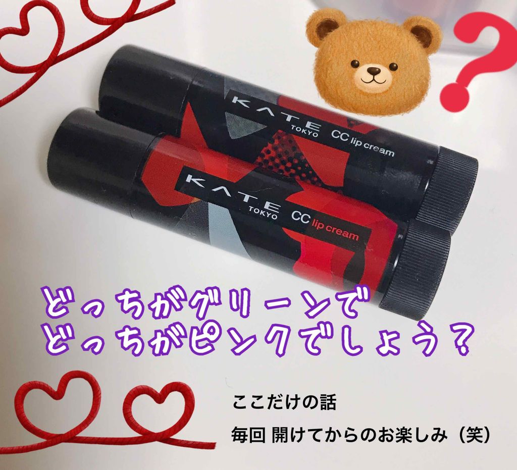 CCリップクリームN/KATE/リップケアを使ったクチコミ（2枚目）