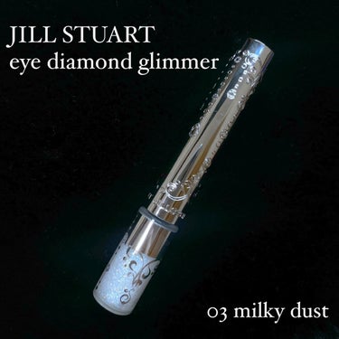 ジルスチュアート　アイダイヤモンド グリマー 03 milky dust/JILL STUART/リキッドアイライナーを使ったクチコミ（1枚目）