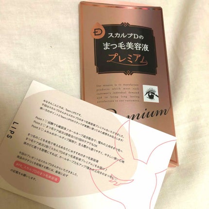 スカルプD ボーテ ピュアフリーアイラッシュセラム プレミアム/アンファー(スカルプD)/まつげ美容液を使ったクチコミ(1枚目)