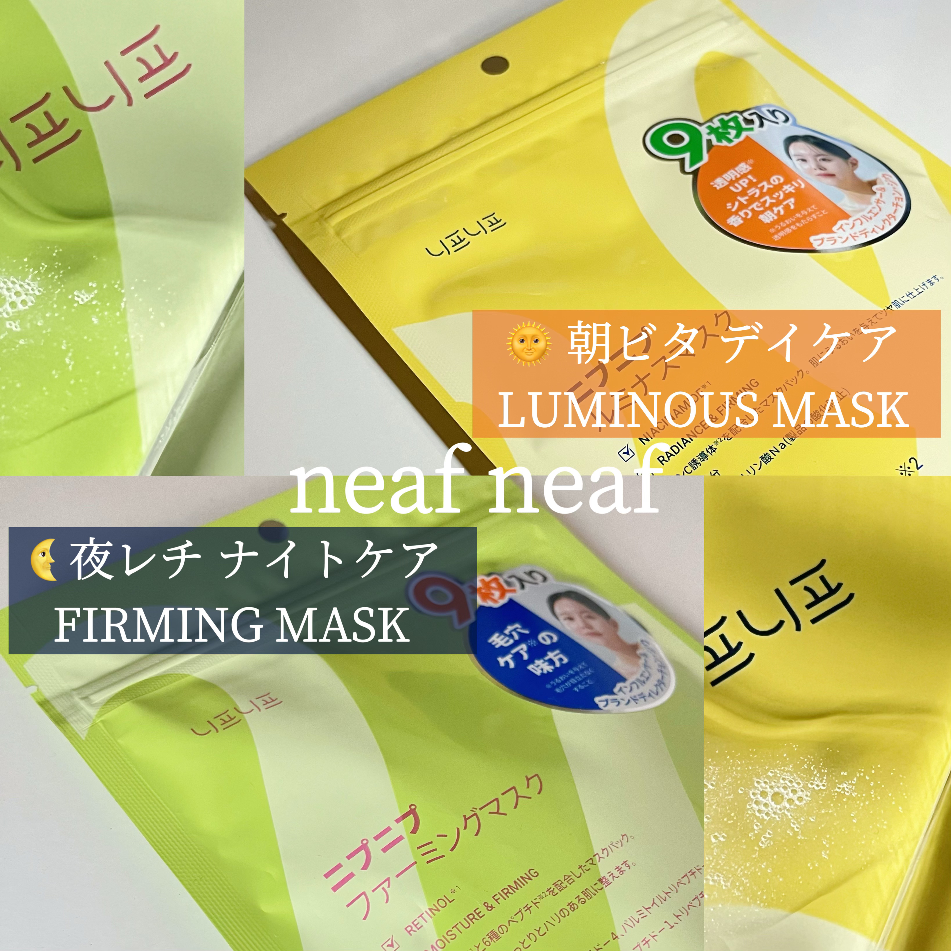 ルミナスマスク/ニプニプ/シートマスク・パックを使ったクチコミ（1枚目）