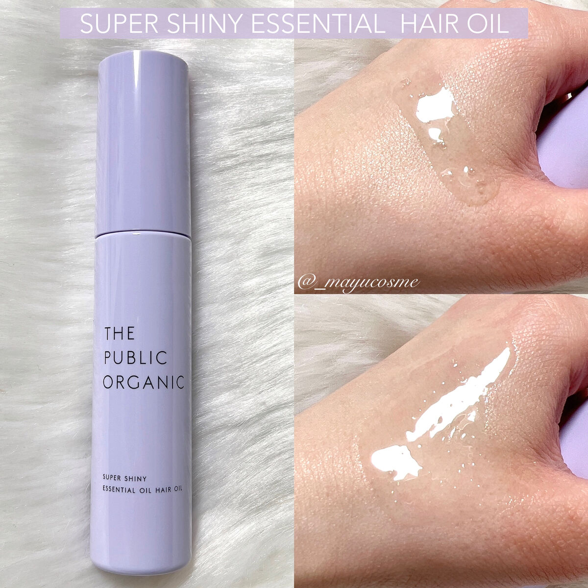 スーパーバウンシーヘアオイル/THE PUBLIC ORGANIC/ヘアオイルを使ったクチコミ（2枚目）