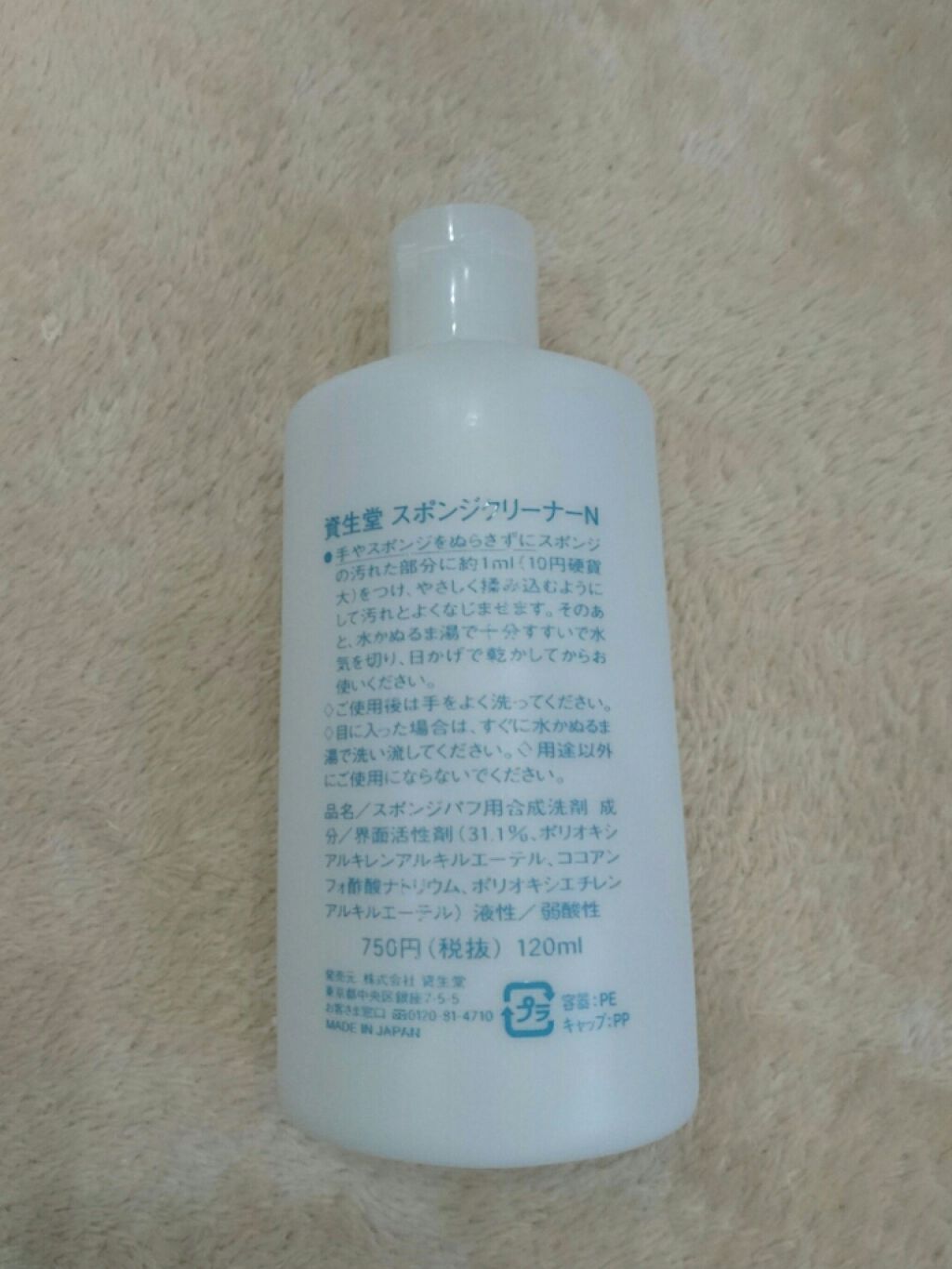 スポンジクリーナーN 199/SHISEIDO/その他化粧小物を使ったクチコミ(2枚目)