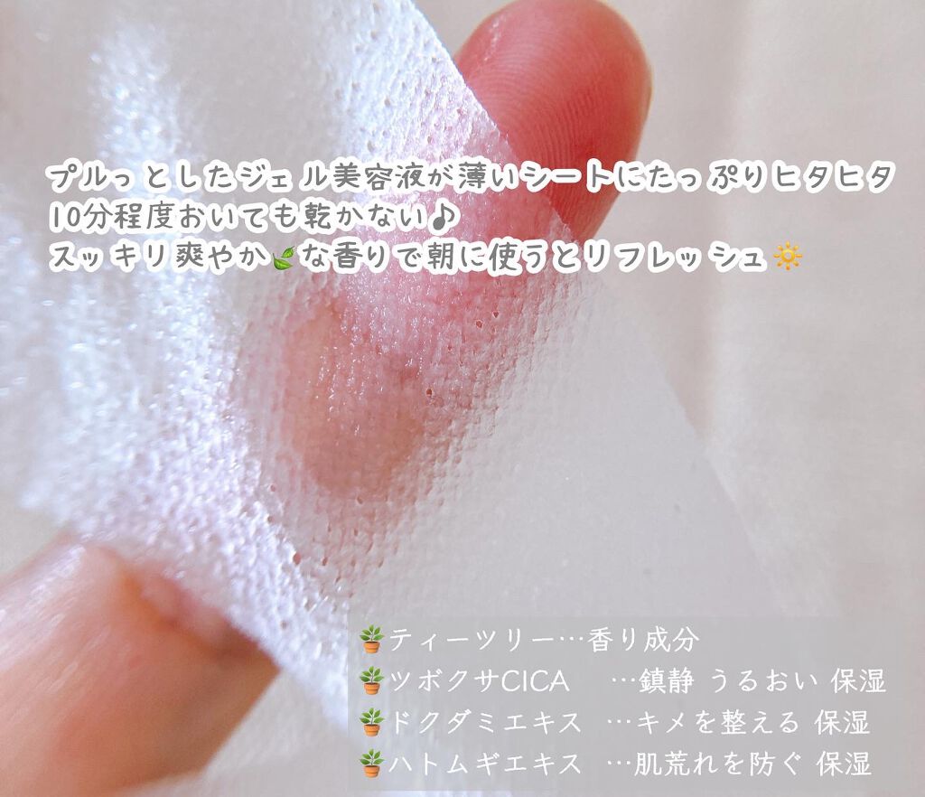 ティーツリースキンマスク/ユーガ/シートマスク・パックを使ったクチコミ(2枚目)
