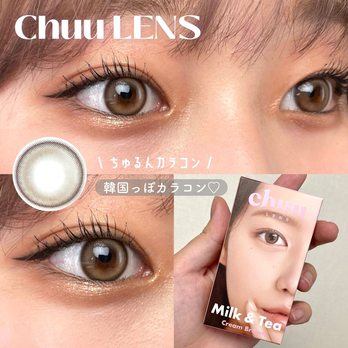chuuLENS Milk&Tea 1day/chuu LENS/ワンデー（１DAY）カラコンを使ったクチコミ（1枚目）