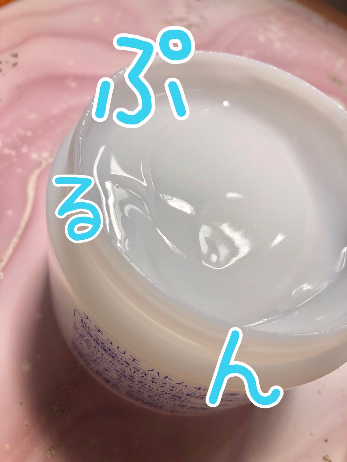 ハトムギ保湿ジェル(ナチュリエ スキンコンディショニングジェル)/ナチュリエ/美容液を使ったクチコミ(3枚目)