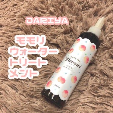 モモリ さらりと整うウォータートリートメントのクチコミ「DARIYA(ダリア) momoriさらりと整うウォータートリートメント ￥1100

190.....」（1枚目）