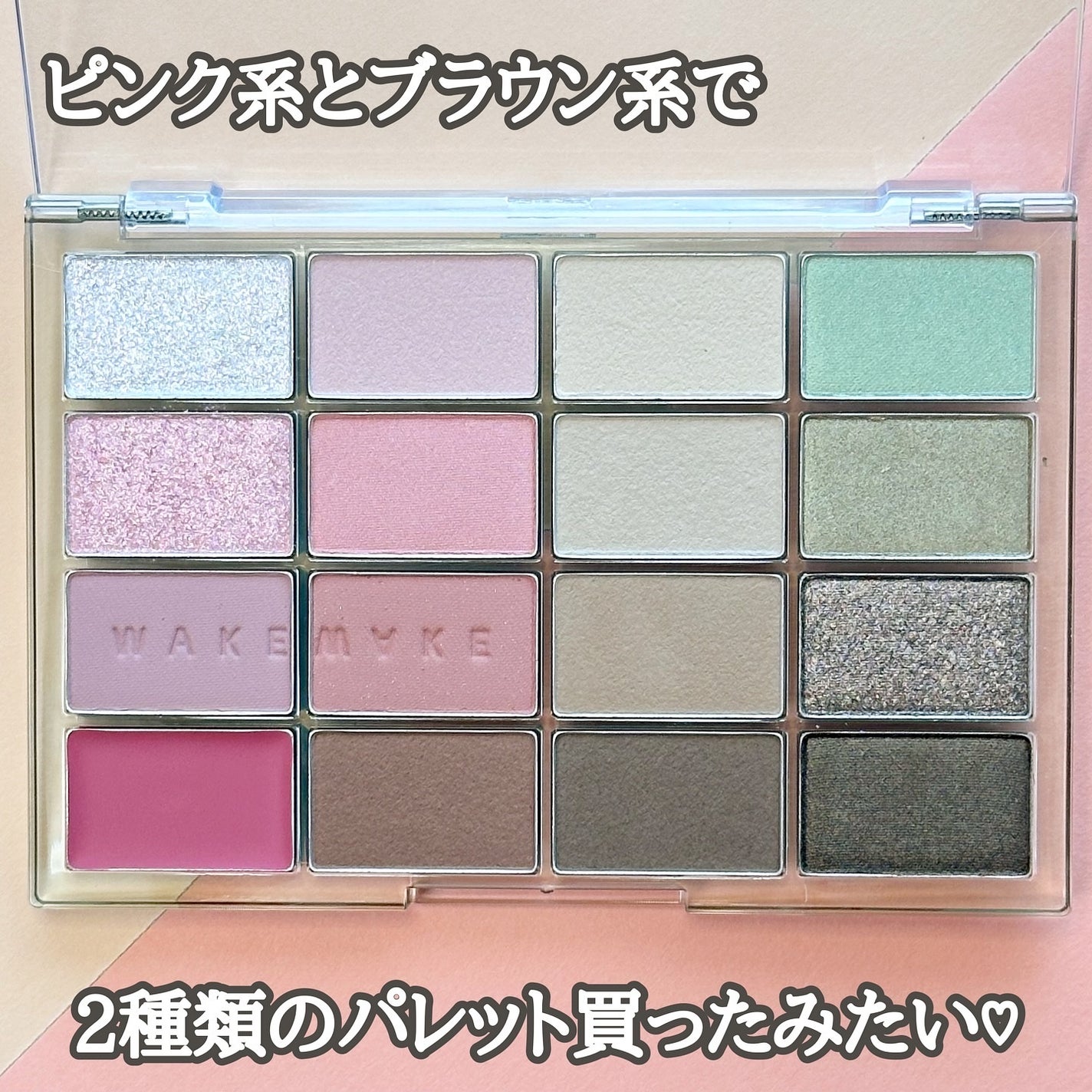 ソフトブラーリングアイパレット/wakemake/アイシャドウパレットを使ったクチコミ(2枚目)