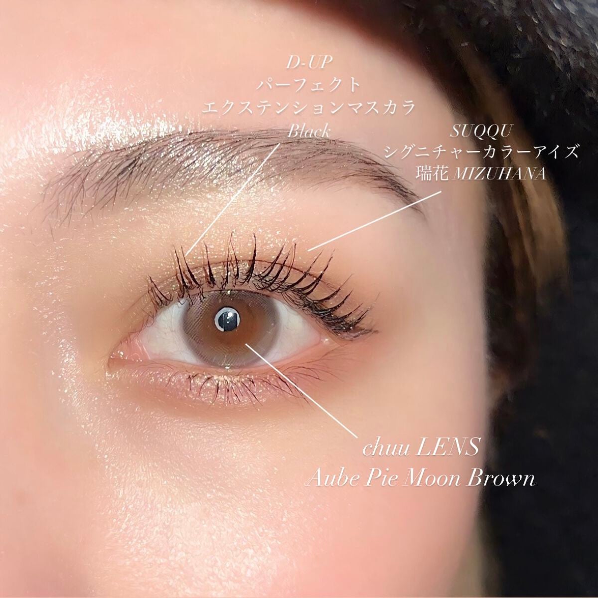 パーフェクトエクステンション マスカラ/D-UP/マスカラを使ったクチコミ(1枚目)