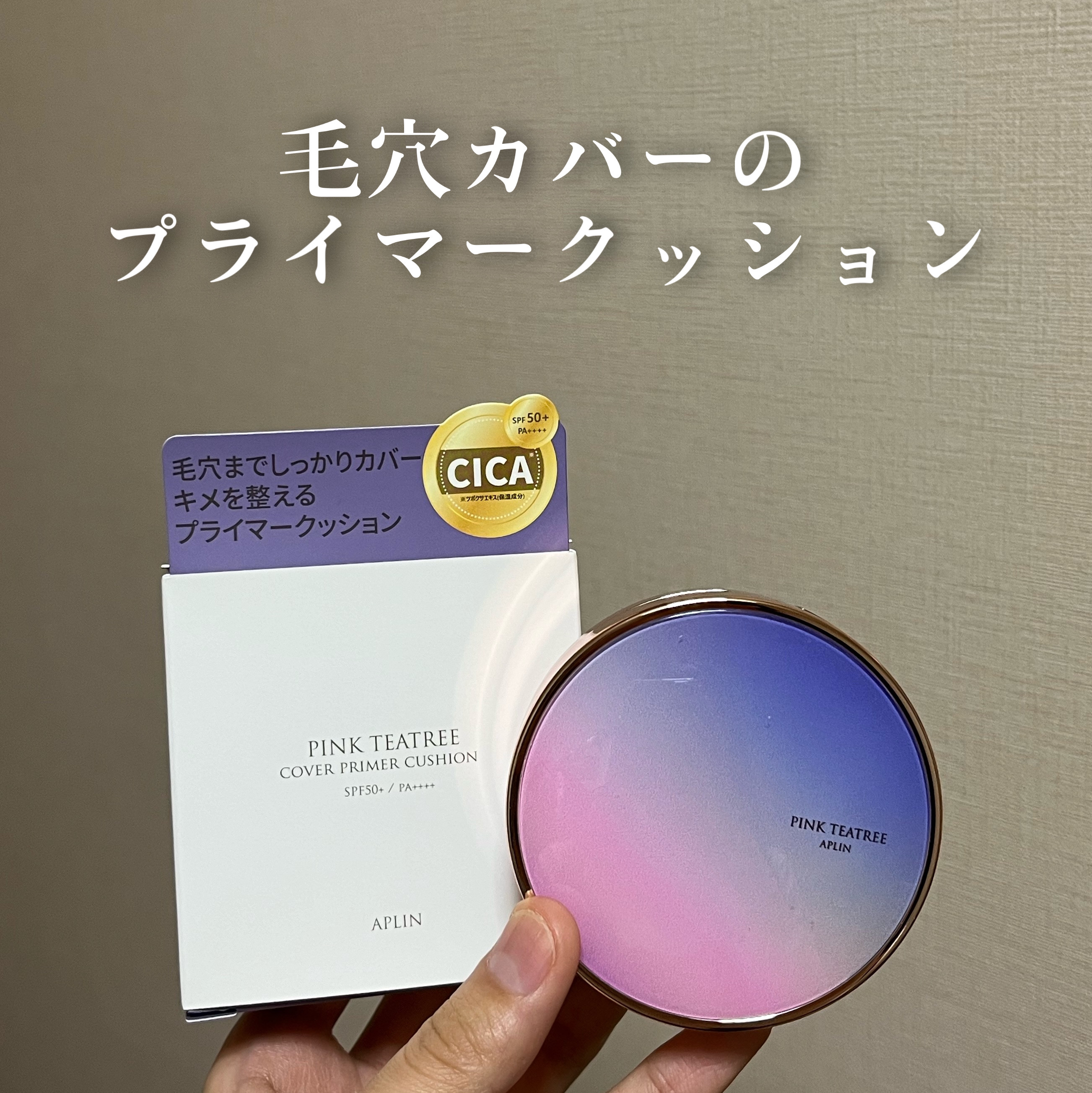 ピンクティーツリーカバープライマークッション/APLIN/クッションファンデーションを使ったクチコミ（1枚目）