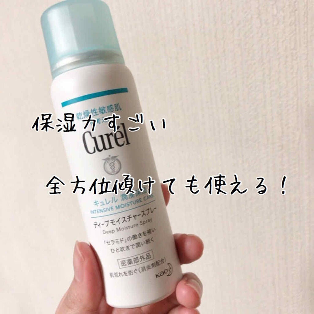 ディープモイスチャースプレー/キュレル/ミスト状化粧水を使ったクチコミ(1枚目)