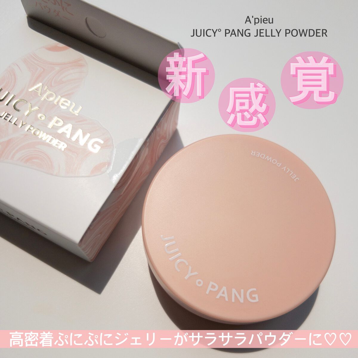 ジューシーパン グロッシージェリーハイライター/A’pieu/クリームハイライトを使ったクチコミ(3枚目)