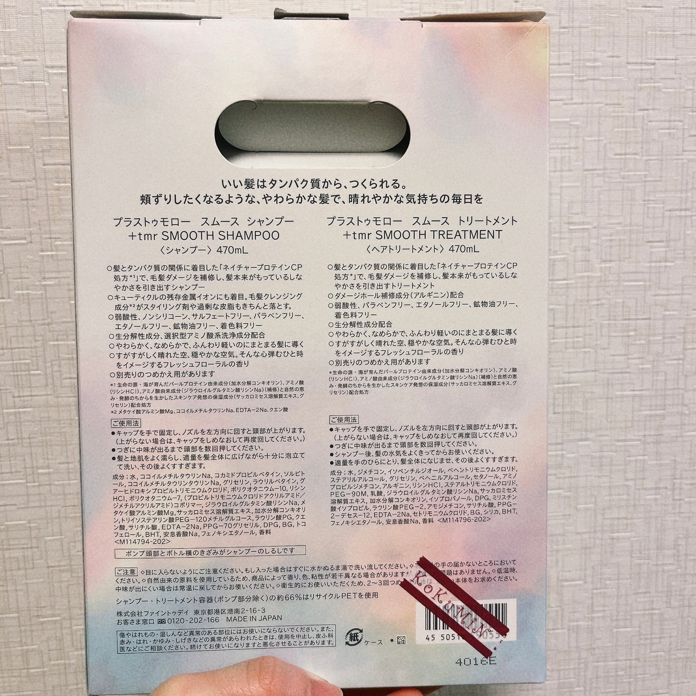 スムース シャンプー/トリートメント/+tmr/市販シャンプーを使ったクチコミ(3枚目)