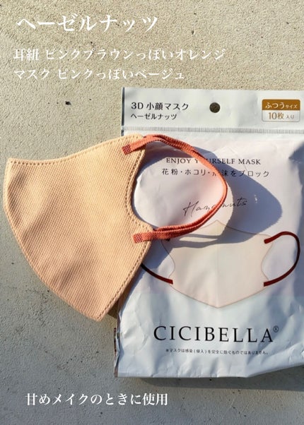 3Dフィットマスク バイカラータイプ/CICIBELLA/マスクを使ったクチコミ(3枚目)