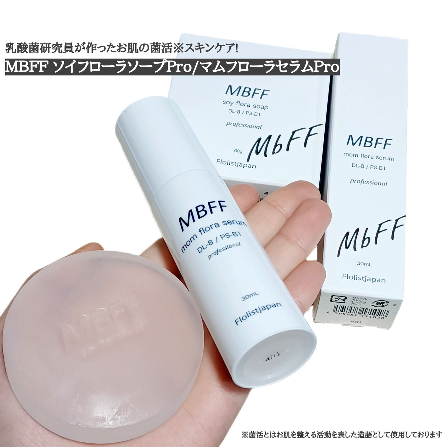 MBFFソイフローラソープPro/MBFF/洗顔石鹸を使ったクチコミ(1枚目)