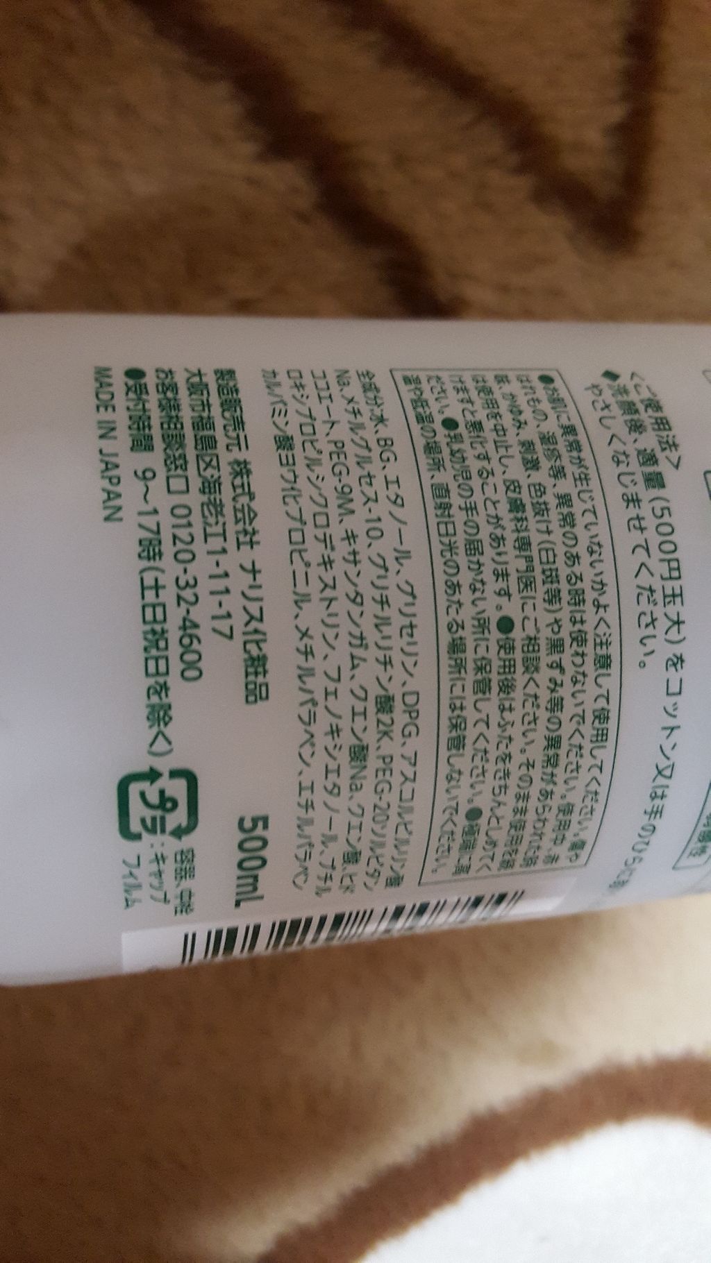 ビタミンC誘導体配合化粧水/ナリス化粧品/化粧水を使ったクチコミ（3枚目）