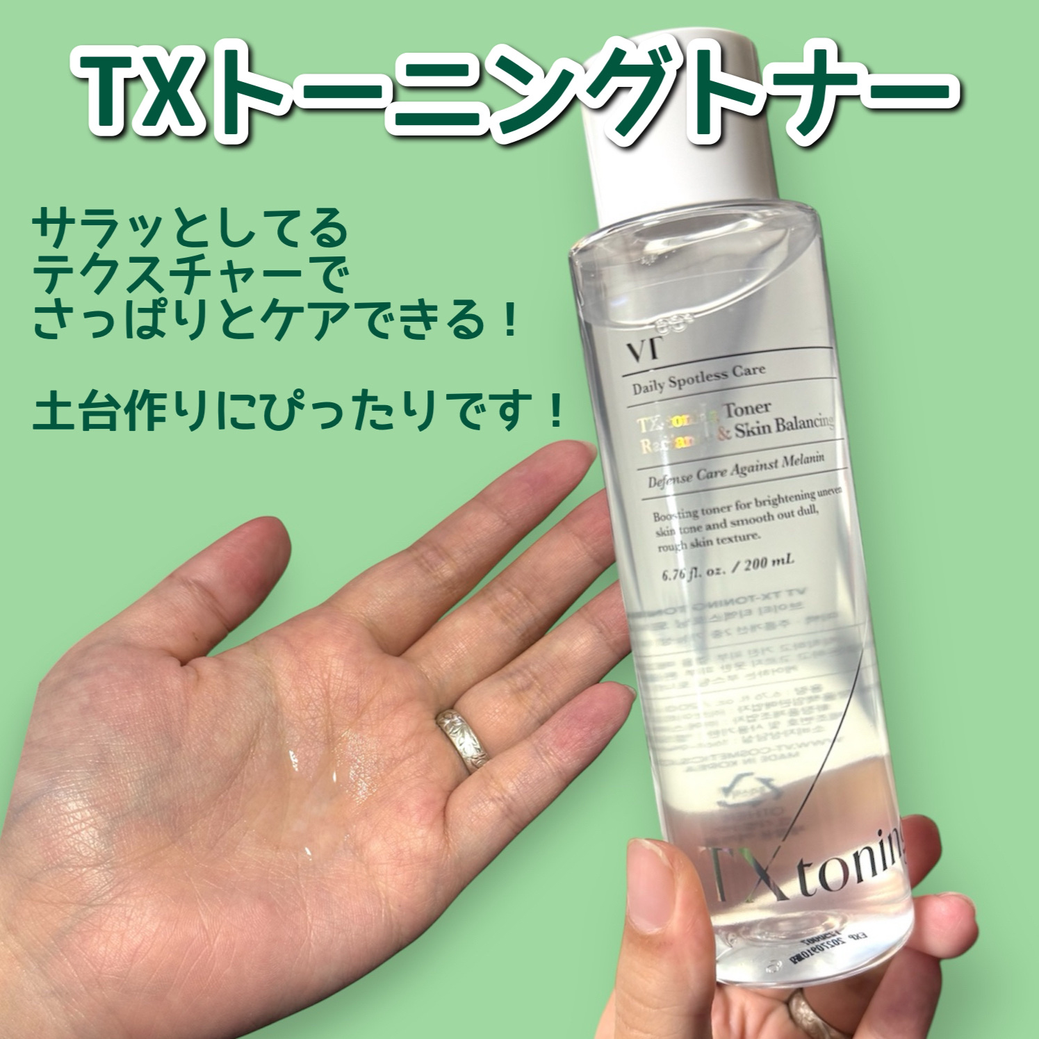 TXトーニングエッセンス2000/VT/美容液を使ったクチコミ（2枚目）