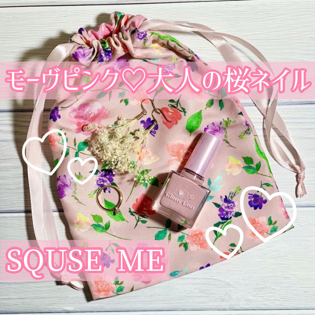 グロッシーコート モーヴピンク【旧】/スキューズミー/オールインワンネイルを使ったクチコミ（1枚目）