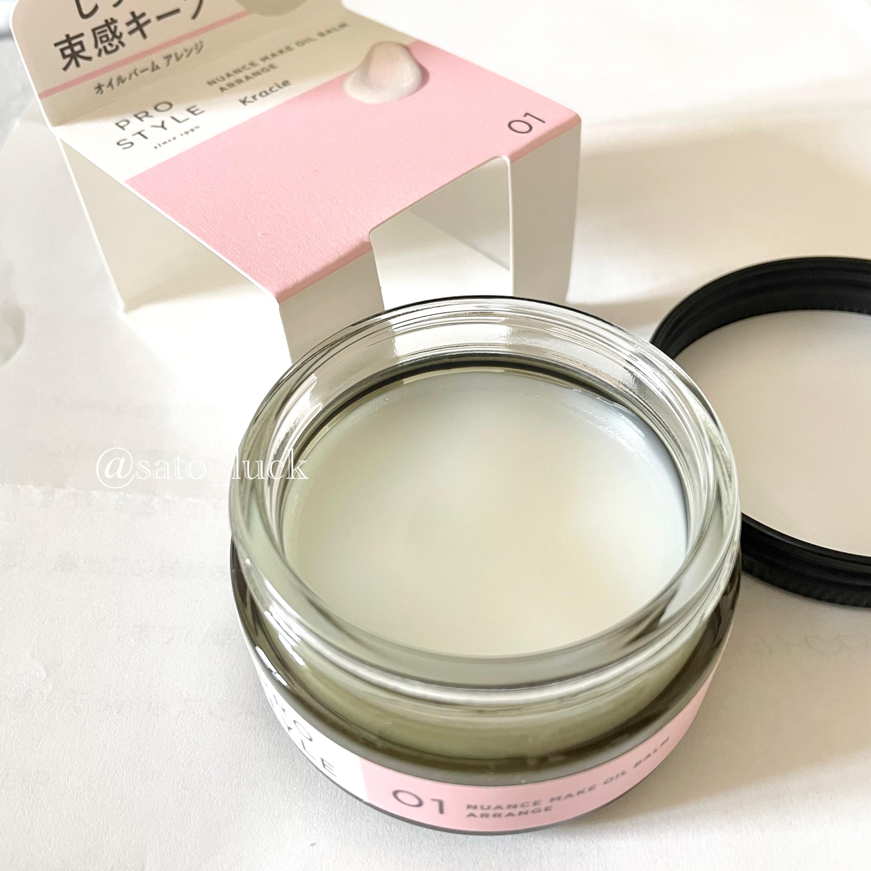 ニュアンスメイクオイルバーム アレンジ/プロスタイル/ヘアバームを使ったクチコミ（1枚目）