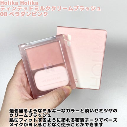 ティンテッドミルククリームブラッシュ /HOLIKA HOLIKA/ジェル・クリームチークを使ったクチコミ(2枚目)