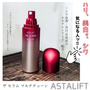 ザ セラム マルチチューン 本品/アスタリフト/美容液を使ったクチコミ（1枚目）