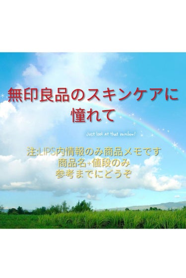 化粧水・敏感肌用・高保湿タイプ/無印良品/化粧水を使ったクチコミ（1枚目）