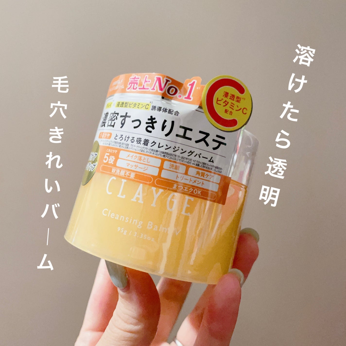 クレンジングバームV/CLAYGE/クレンジングバームを使ったクチコミ(1枚目)