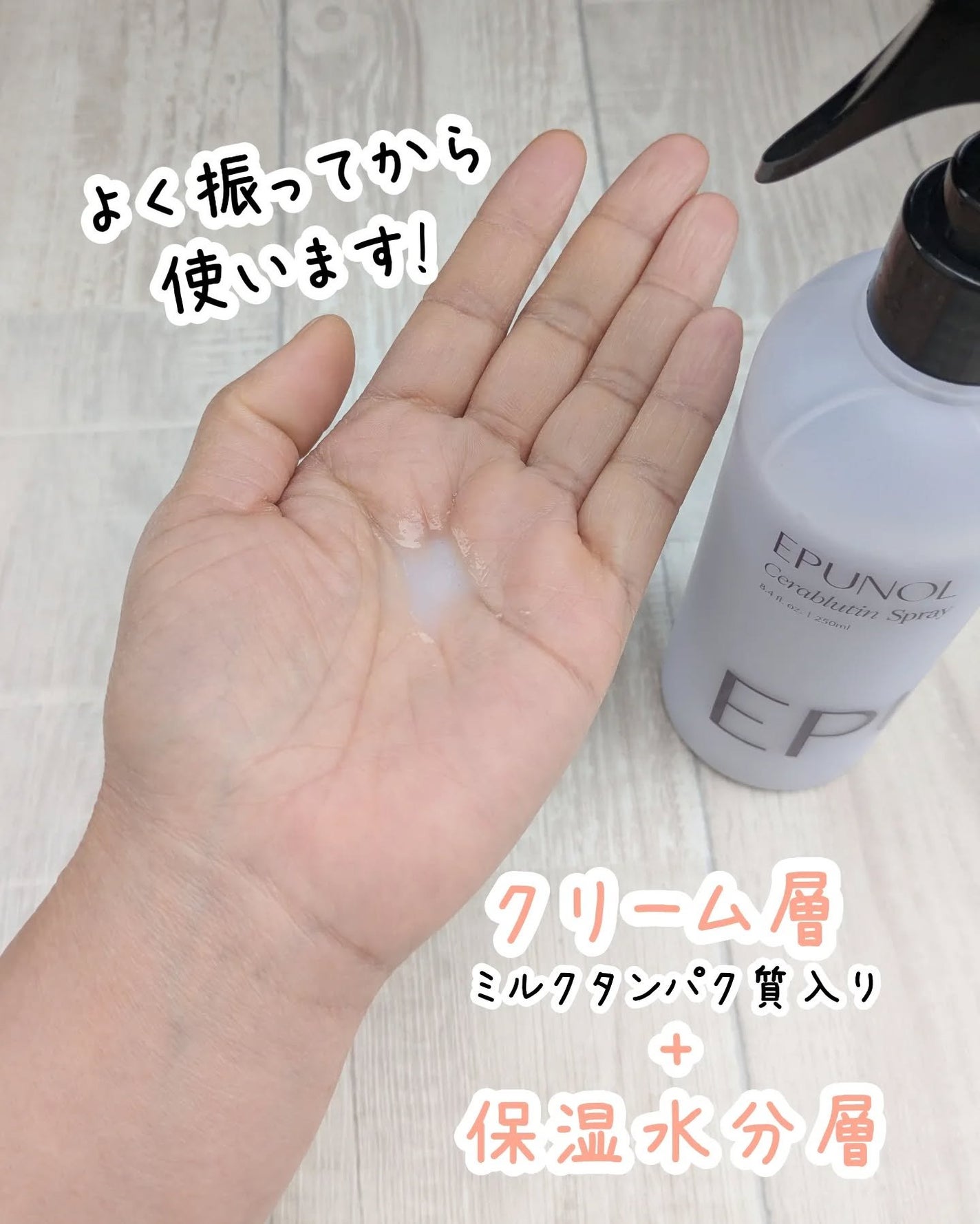 セラブルーチンスプレー/Epunol/プレスタイリング・寝ぐせ直しを使ったクチコミ(2枚目)