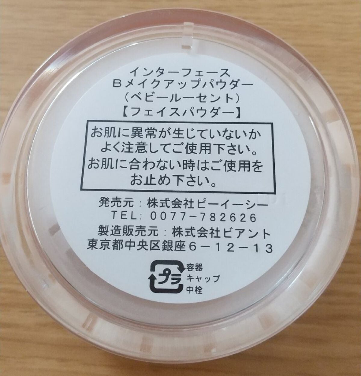 メイクアップBパウダー/インターフェース/ルースパウダーを使ったクチコミ(2枚目)