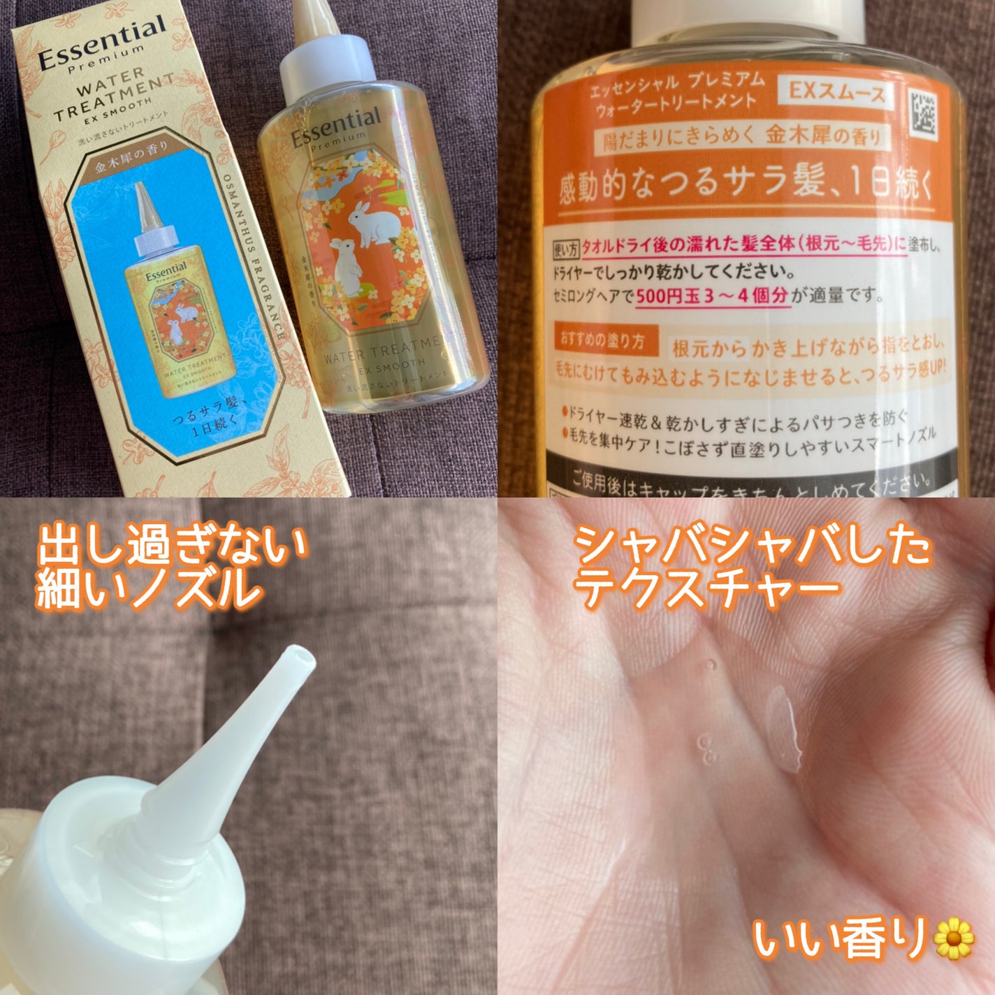 エッセンシャル プレミアム ウォータートリートメント EXスムース マーメイドフローラルの香り 【洗い流さないトリートメント】/エッセンシャル/アウトバストリートメントを使ったクチコミ(2枚目)