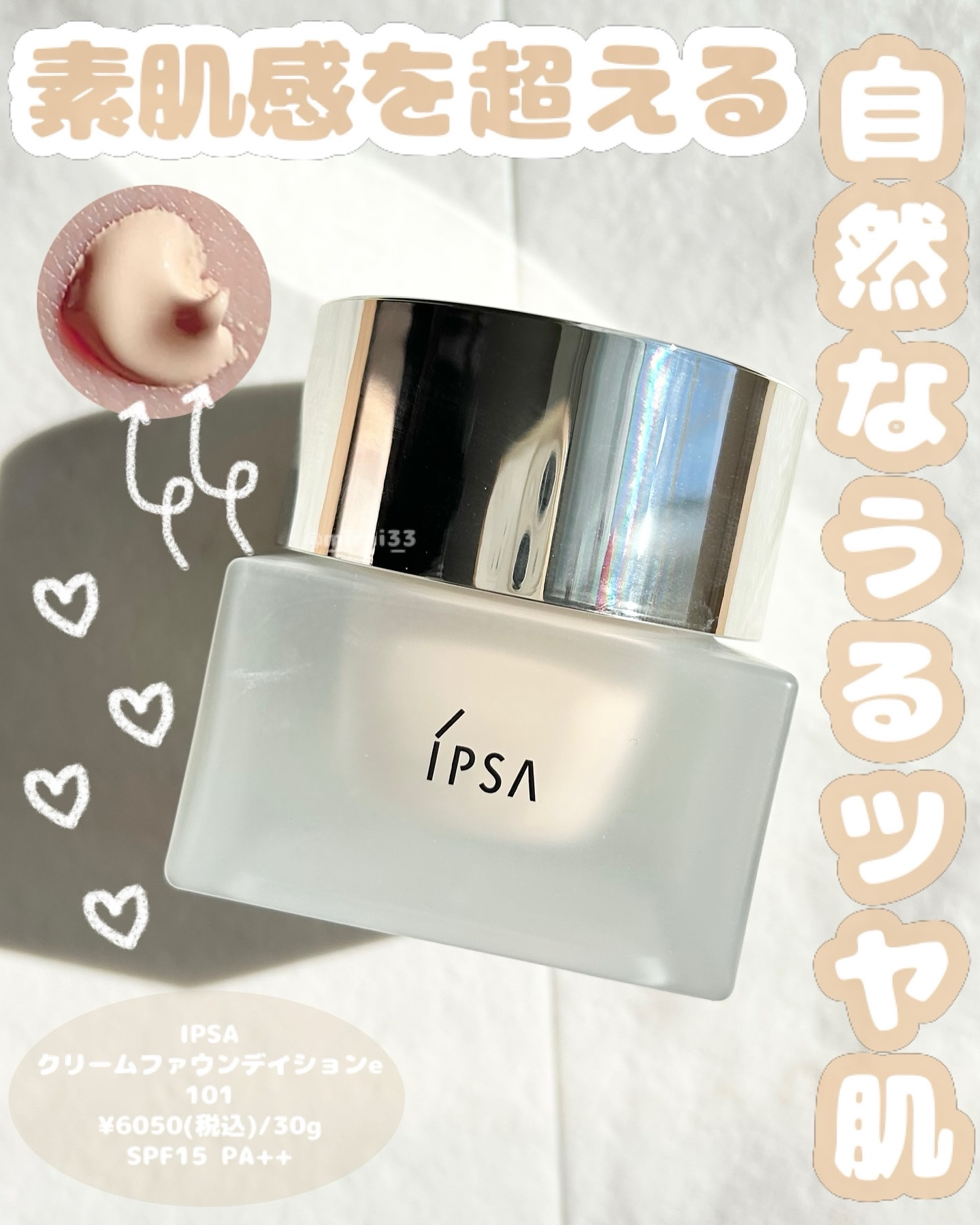 クリーム ファウンデイションe/IPSA/リキッドファンデーションを使ったクチコミ（1枚目）