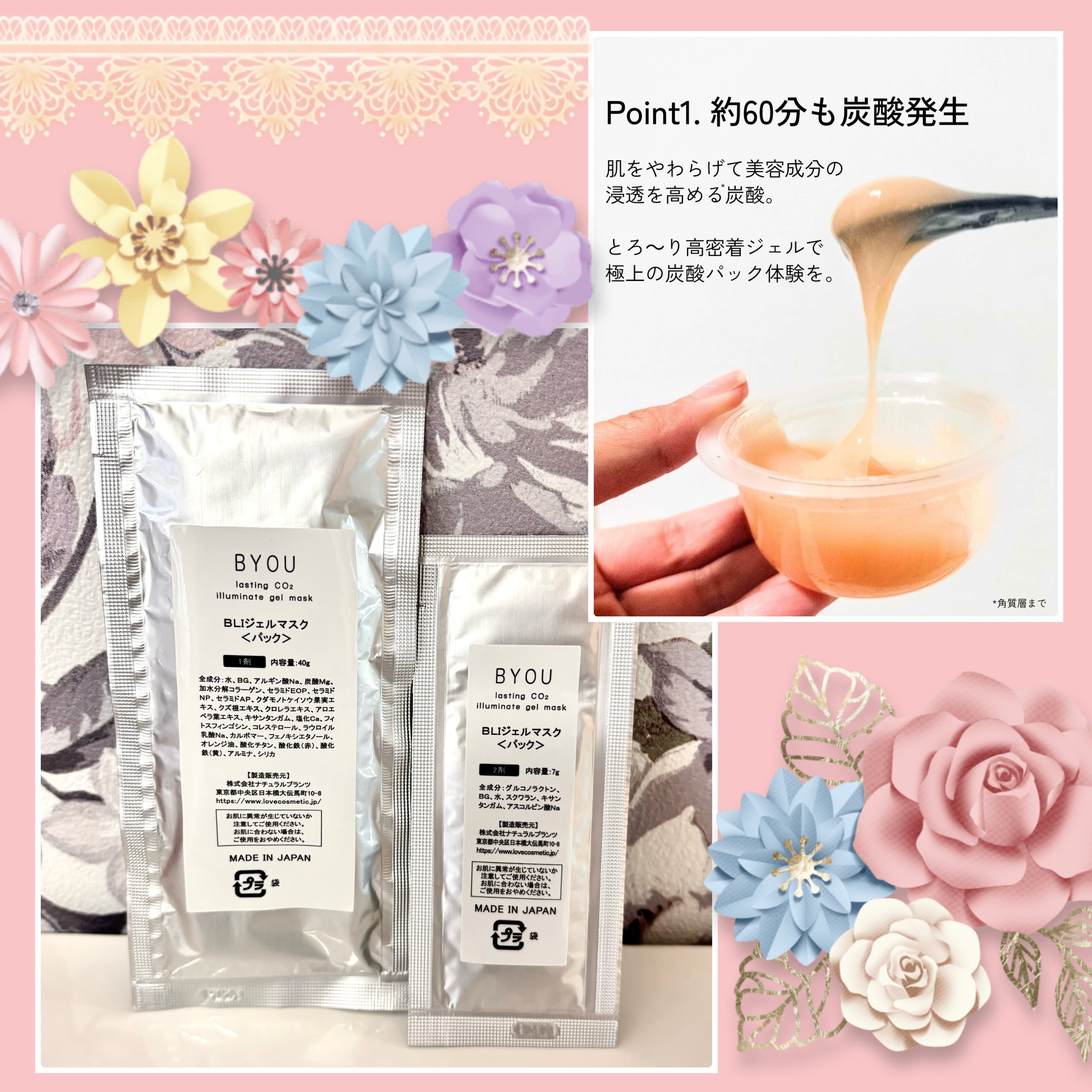 ラスティングCO2イルミネイトジェルマスク/BYOU/シートマスク・パックを使ったクチコミ（1枚目）