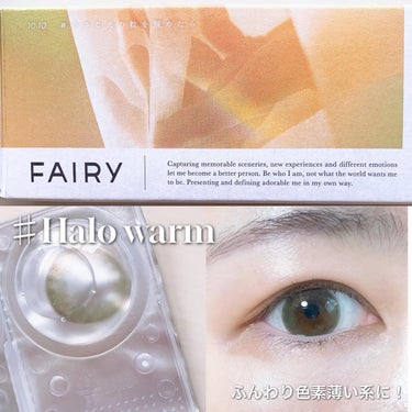 フェアリー ワンデー シマーリングシリーズ Halo Warm（ハロウォーム）/FAIRY/ワンデー（１DAY）カラコンを使ったクチコミ（1枚目）