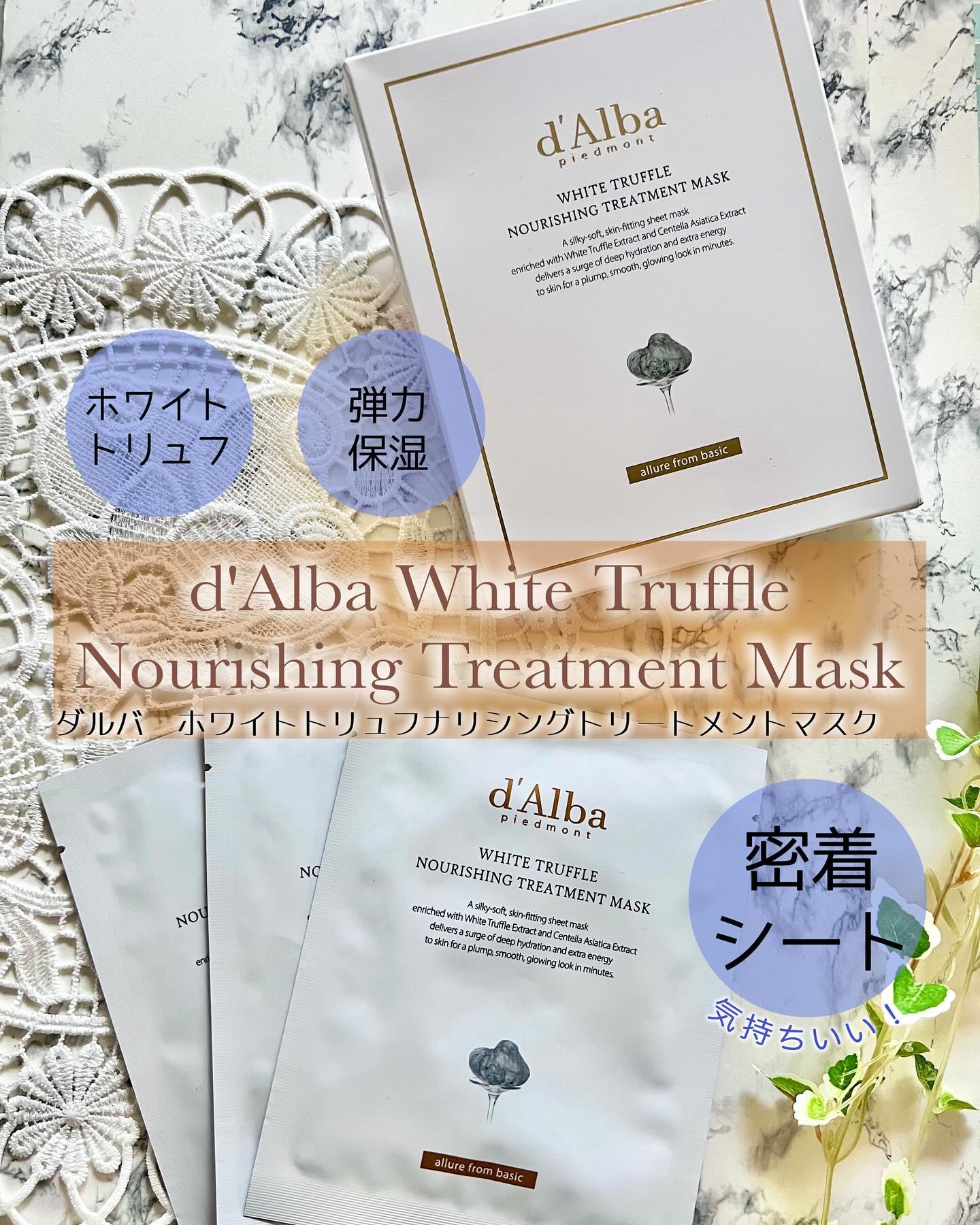 ホワイトトリュフナリシングトリートメントマスク/ダルバ/シートマスク・パックを使ったクチコミ（1枚目）