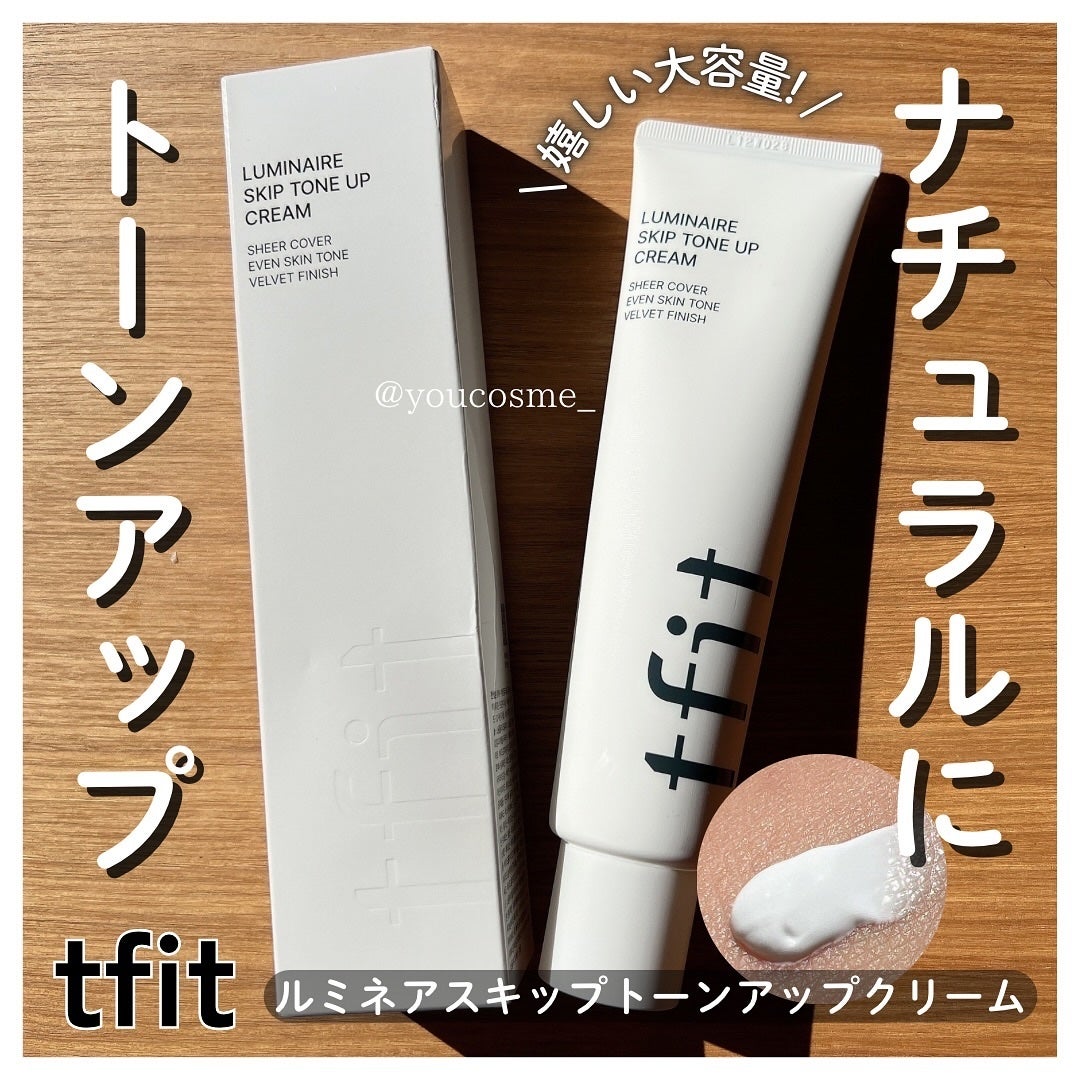 ルミネールスキップトーンアップクリーム/TFIT/化粧下地を使ったクチコミ(1枚目)