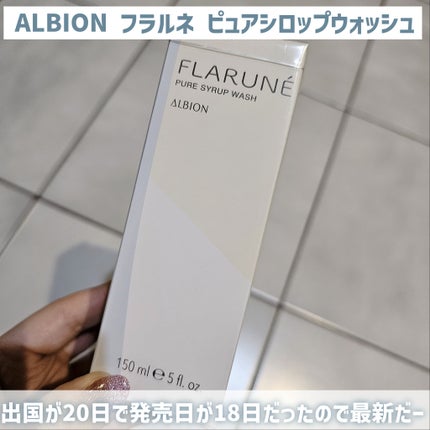 フラルネ ピュアシロップ ウォッシュ/ALBION/その他洗顔料を使ったクチコミ(4枚目)