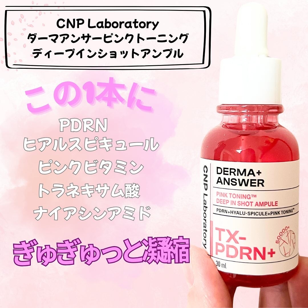 ダーマアンサー PDRN アクティブブースト1:1アンプル/CNP Laboratory/美容液を使ったクチコミ(2枚目)