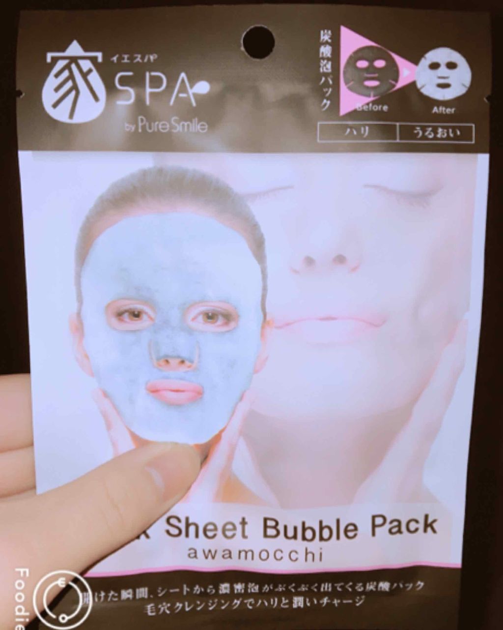 ブラックシートバブルパック/イエスパ/シートマスク・パックを使ったクチコミ(1枚目)