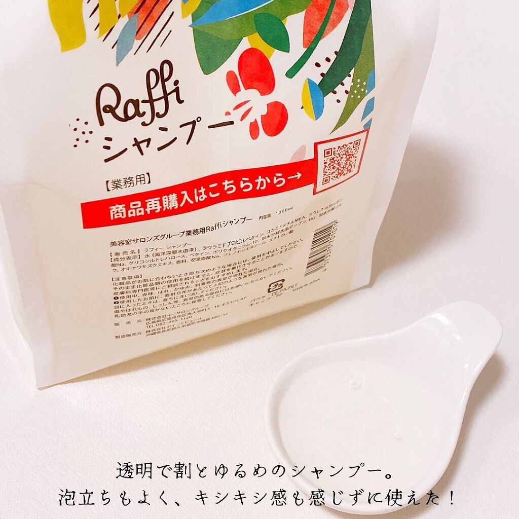 Raffi シャンプー / トリートメント/Raffi(ラフィー)/市販シャンプーを使ったクチコミ(4枚目)