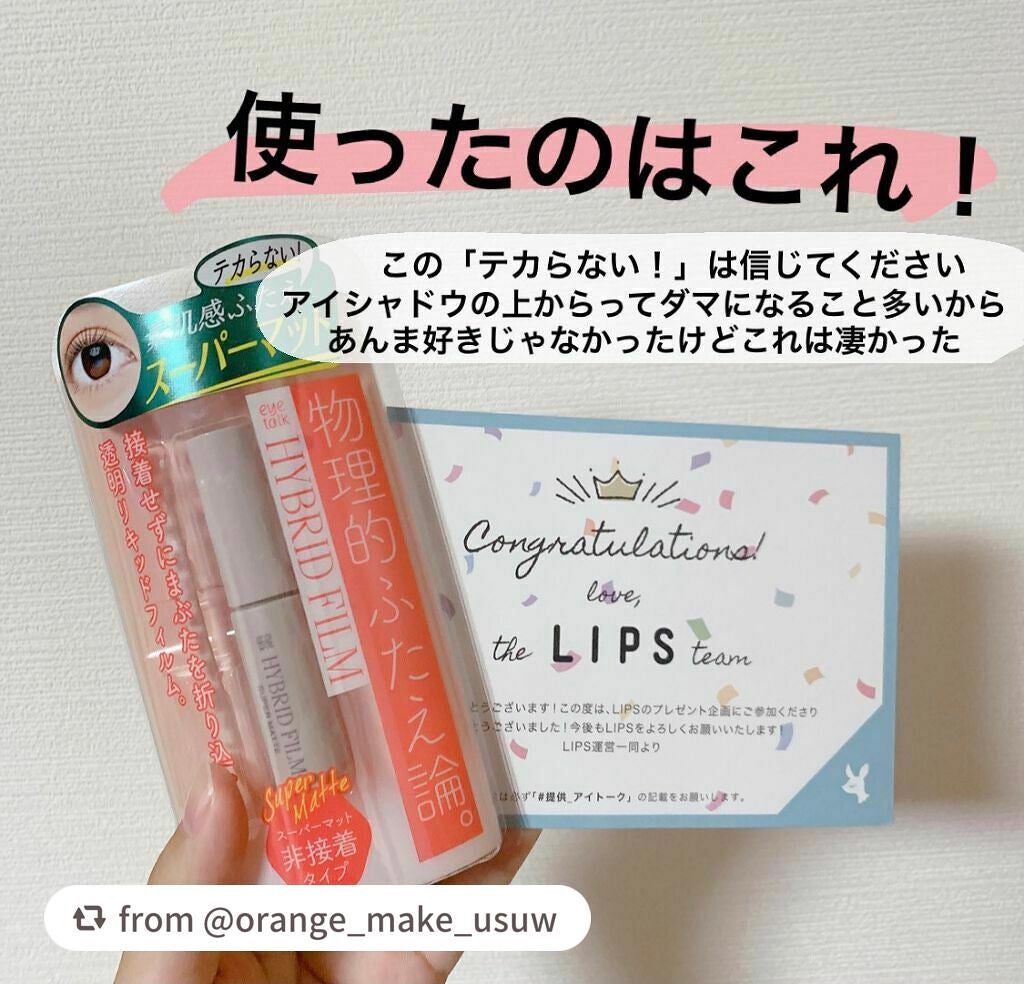 ハイブリッドフィルム スーパーマット/アイトーク/二重まぶた用アイテムを使ったクチコミ(5枚目)