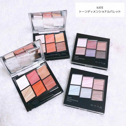 トーンディメンショナルパレット/KATE/メイクアップキットを使ったクチコミ(1枚目)