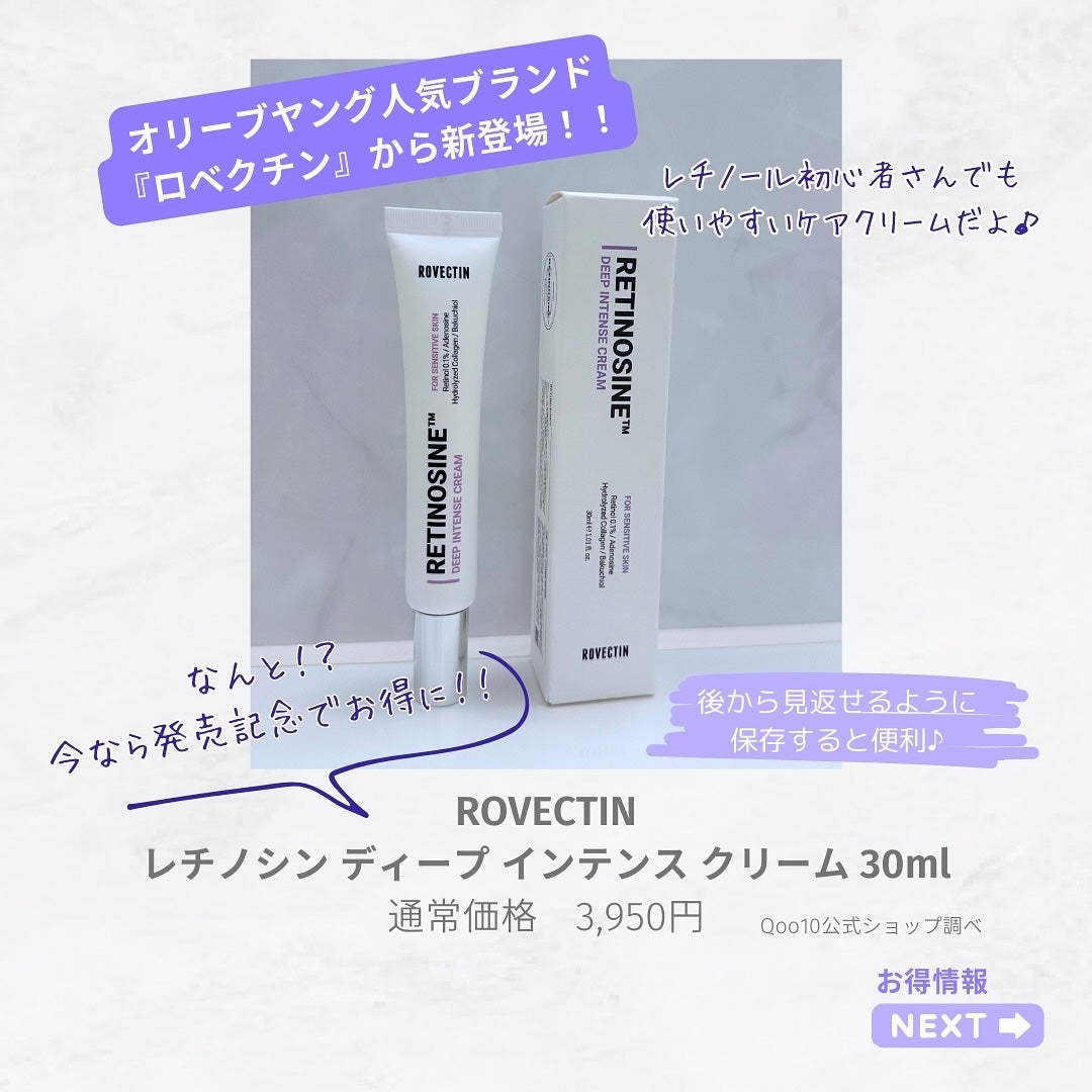 レチノシン ディープインテンスクリーム/ロベクチン/フェイスクリームを使ったクチコミ(2枚目)