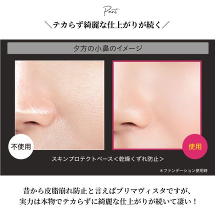 プリマヴィスタ スキンプロテクトベース<乾燥くずれ防止>/プリマヴィスタ/化粧下地を使ったクチコミ(4枚目)