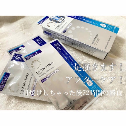 薬用ホワイトニング フェイシャルマスクEX/トランシーノ/シートマスク・パックを使ったクチコミ(1枚目)