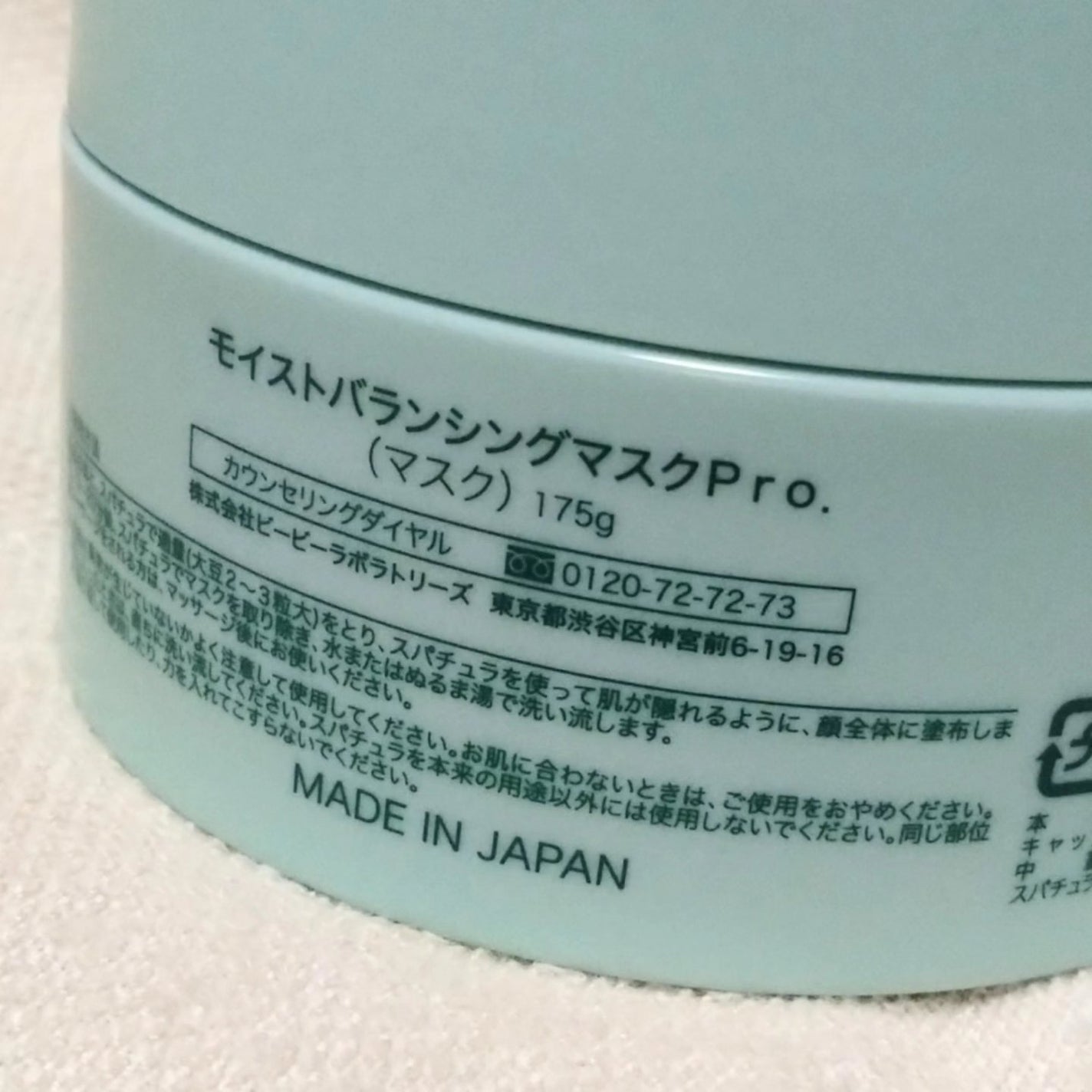 モイストバランシングマスクPro./ビービーラボラトリーズ/洗い流すパック・マスクを使ったクチコミ(4枚目)